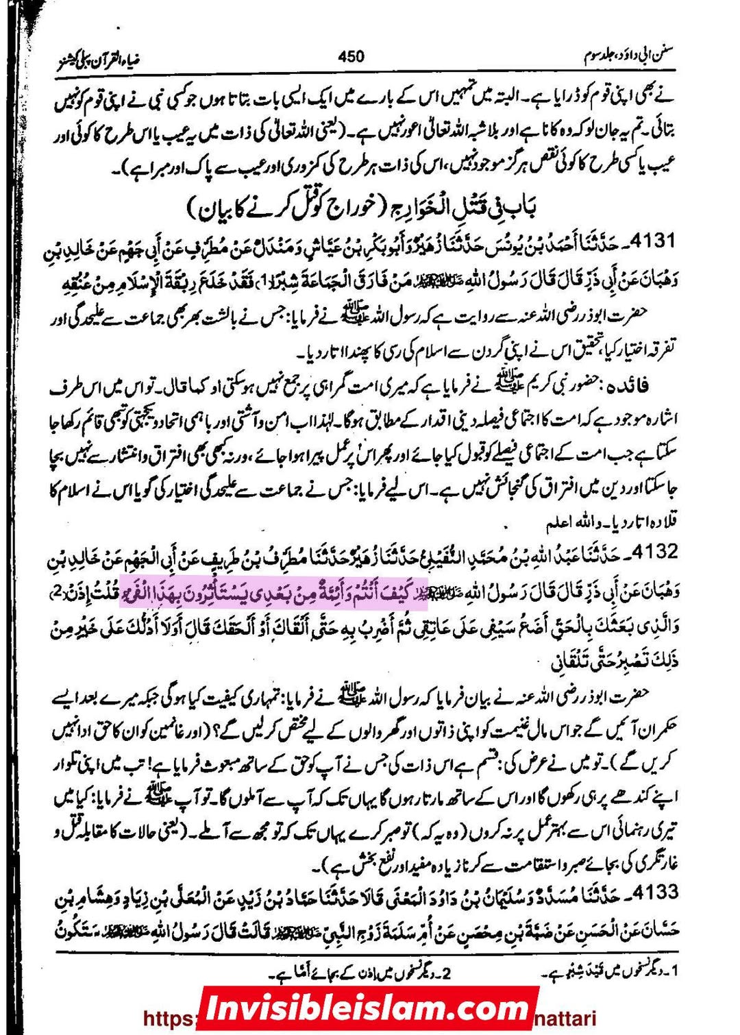 مال فئی (فدک) لوٹنے والے حکمران
