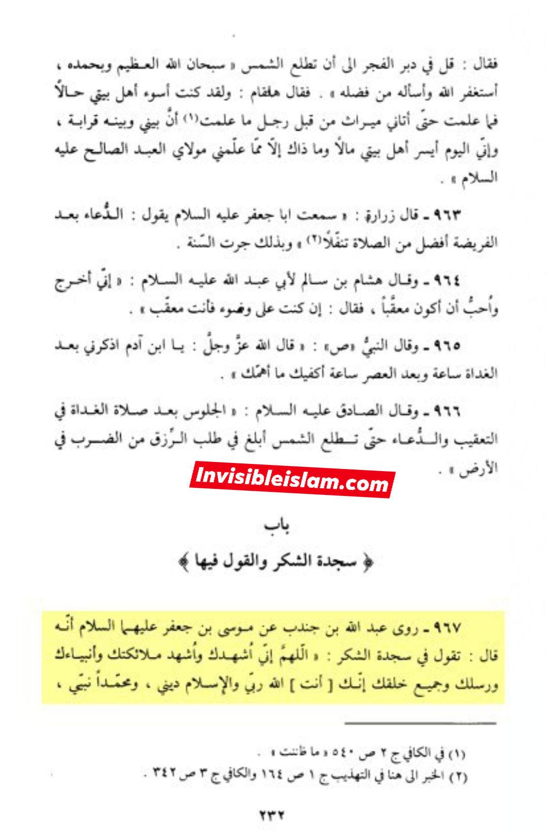بارہ اماموں کی امامت کا اثبات نصِّ صریح کلام امام موسیٰ کاظم علیہ السلام کے ساتھ (شیعہ کتاب)