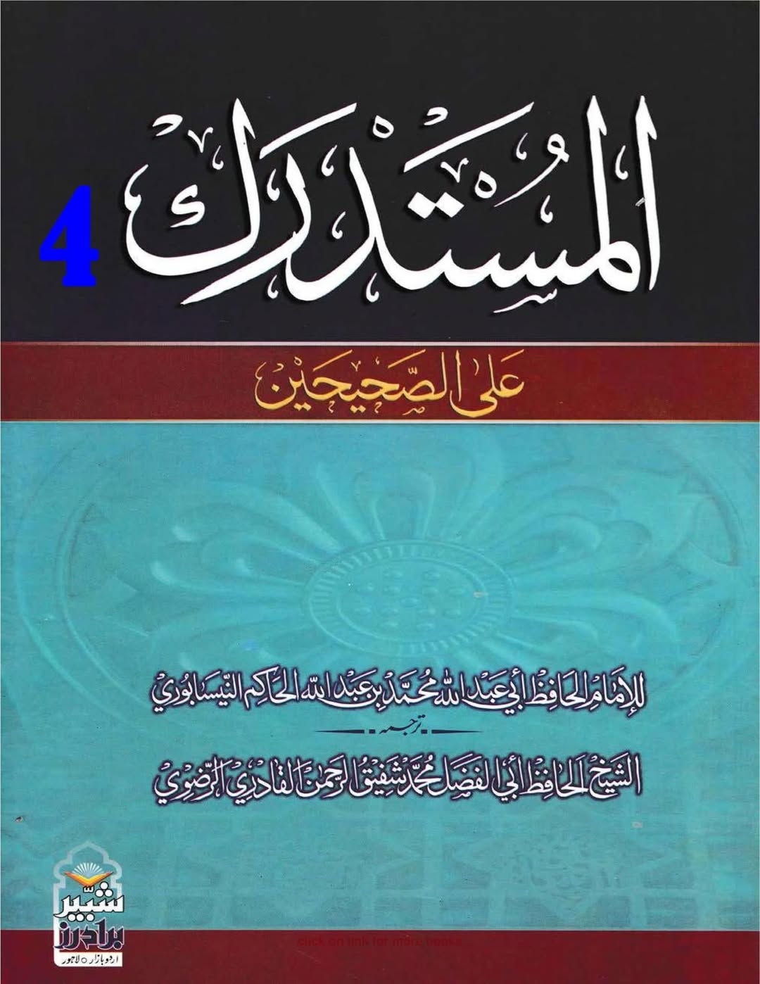 معاویہ نے امام حسن [ع] کو زہر دیا