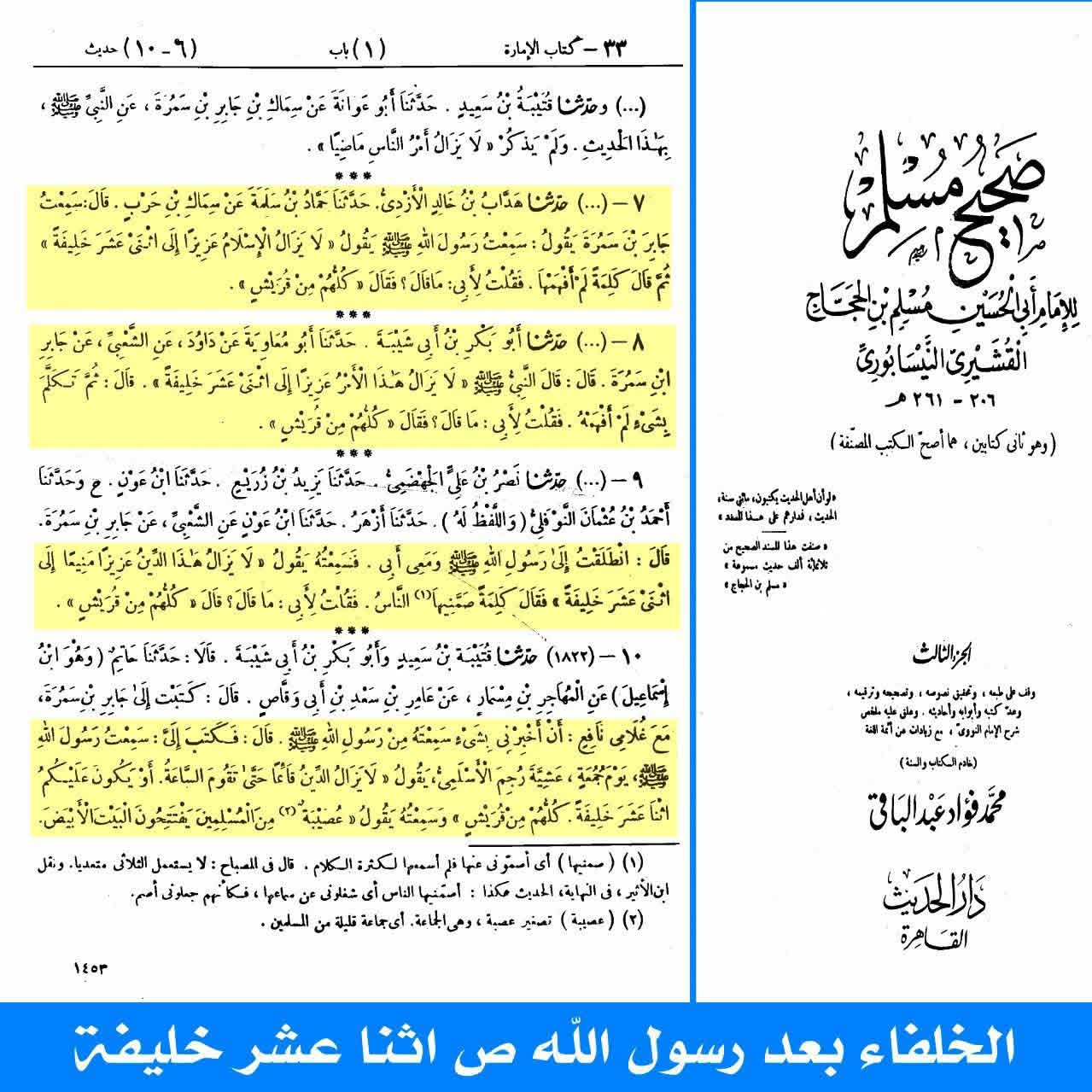 ائمہ اثنا عشر post-2 (اہل سنت کتب کے اسکین پیجز)