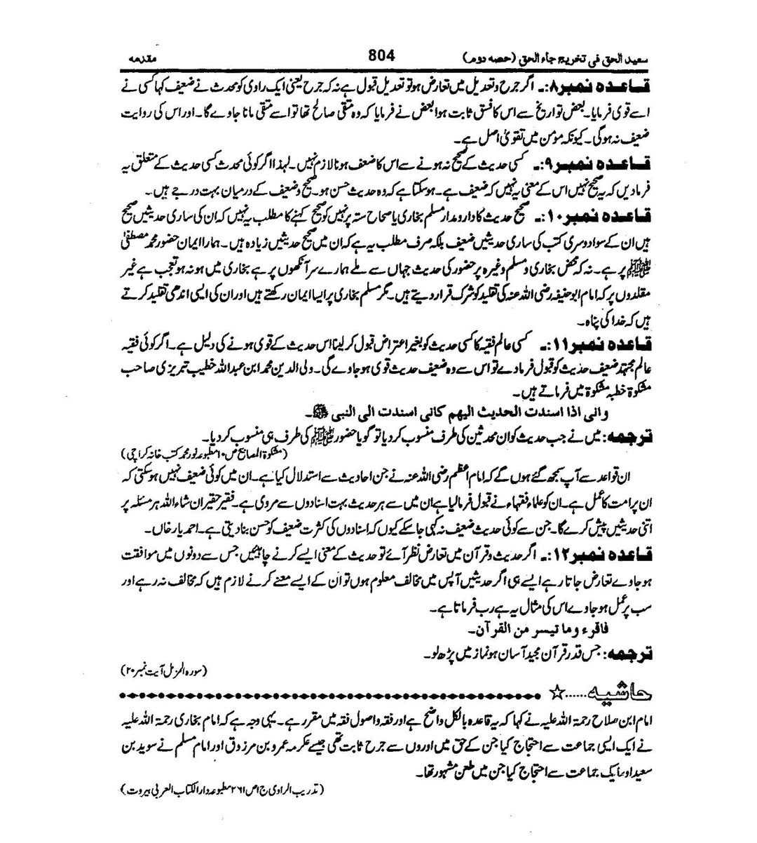 عطیہ بن سعد العوفی پر اعتراضات کے جوابات (ضعیف + مضطرب)؟