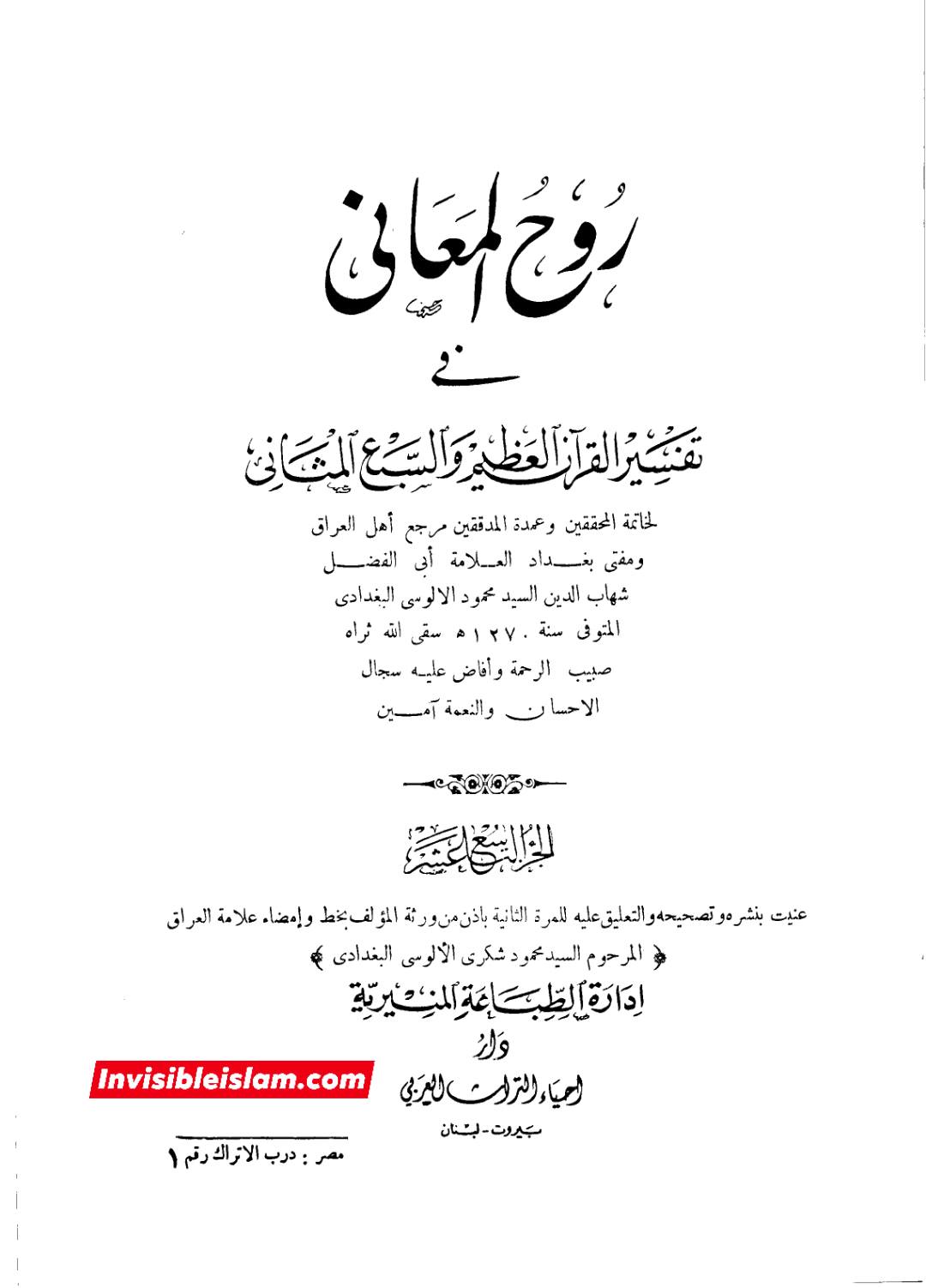 سیدہ فاطمہ زھراءؐ کا نوحہ (کتب اہل سنت)