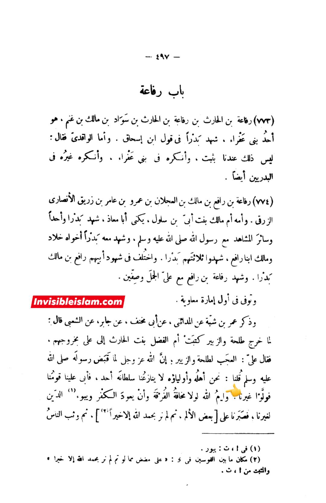 امیرالمؤمنین علیہ السلام کے قیام نہ کرنے کی وجوہات سنی کتاب سے