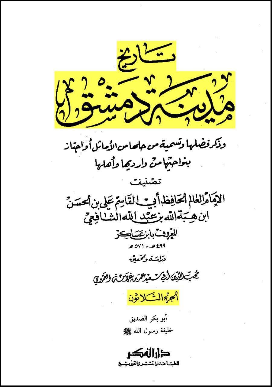 امام حسین ع نے عمر کو منبر سے اتارا