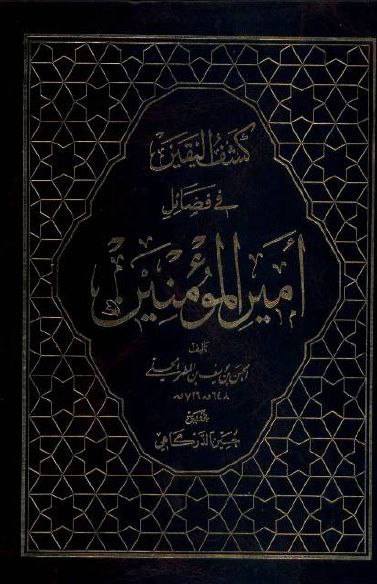الحلي، الحسن بن يوسف بن المطهر (وفات 726 هـ)