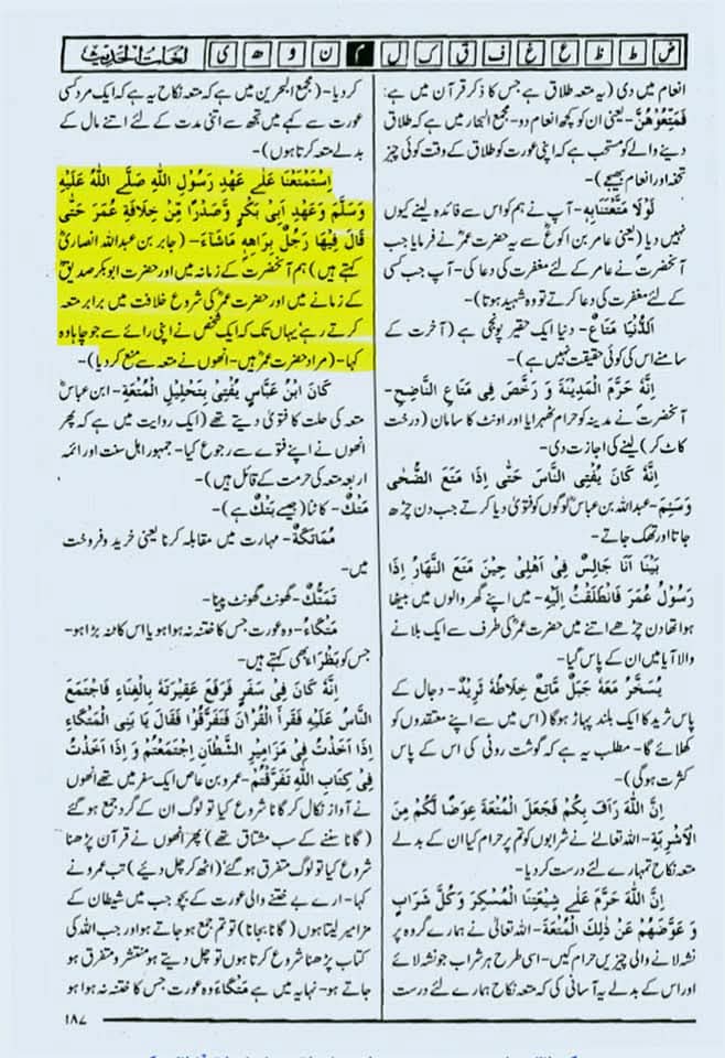 "عقدِ متعہ کا تحقیقی جائزہ اھلسنت کتب سے"