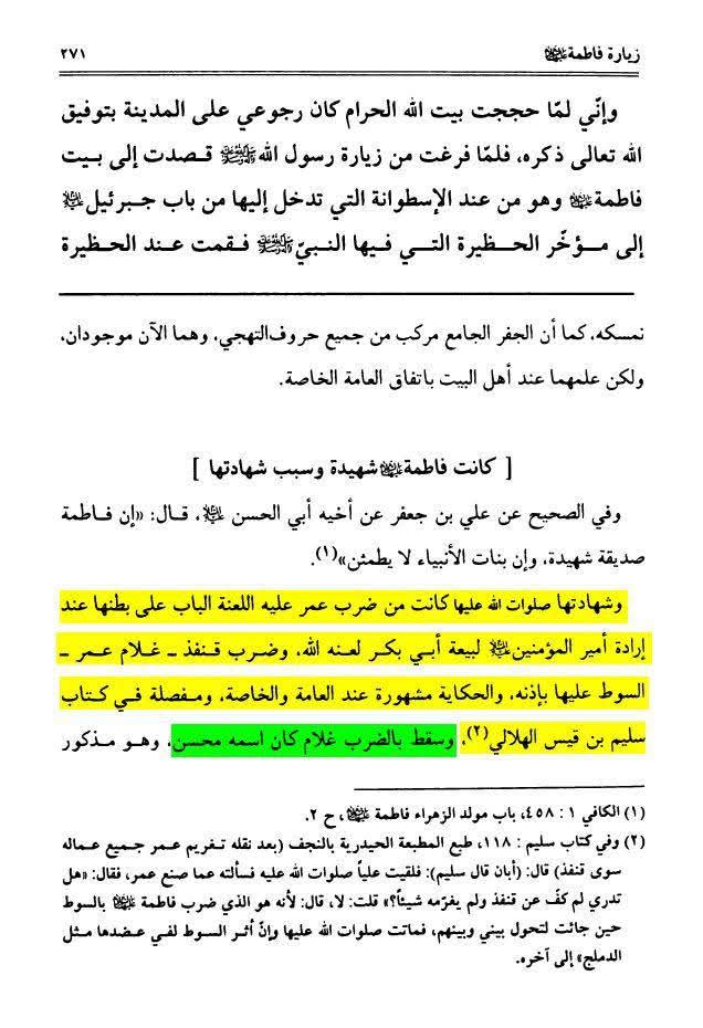 امام صادق ع شہادتِ محسن ع یاد کرکے روتے تھے