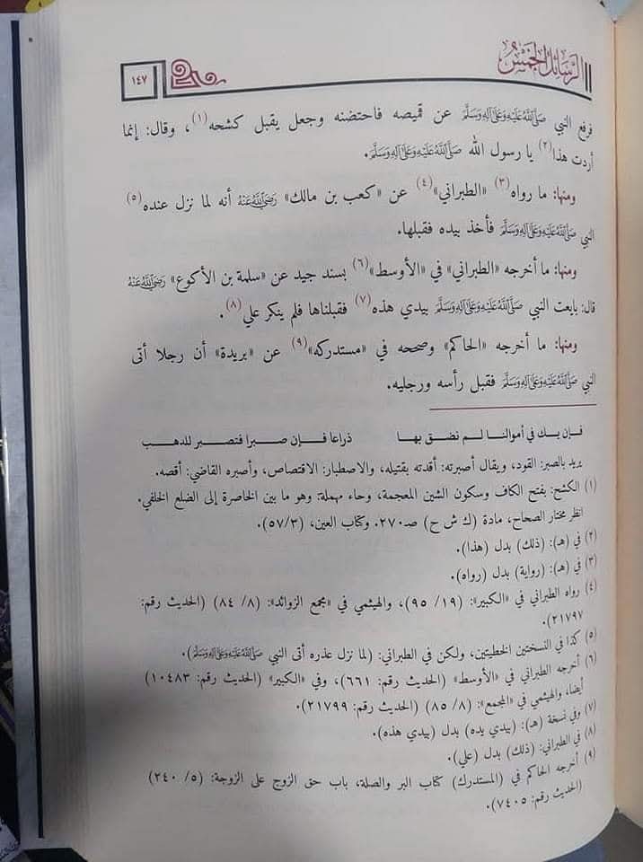 رسول ص کے ہاتھ پاؤں چومنا