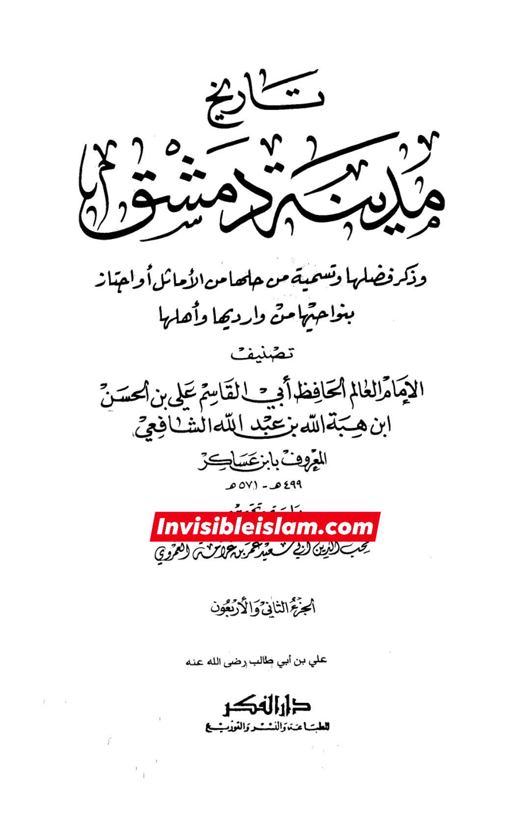 معاویہ نے ایسی حکومت قائم کی تھی کہ اس کی بنیاد ہی علی عليه السلام کو گالیاں دینے  پر کھڑی تھی