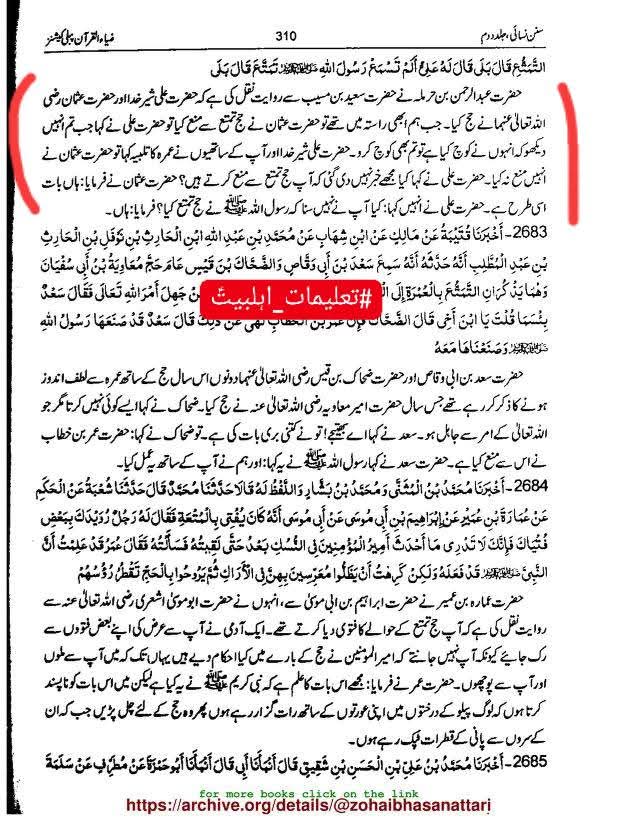 عثمان اور سنت رسول ﷺ کی مخالفت