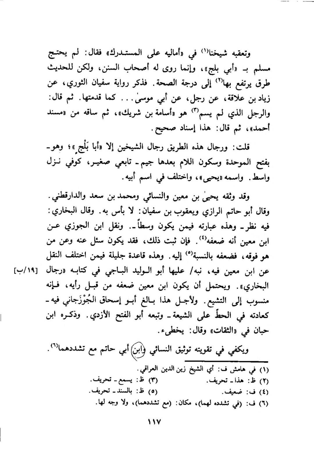 عطیہ بن سعد العوفی  (ثقہ)