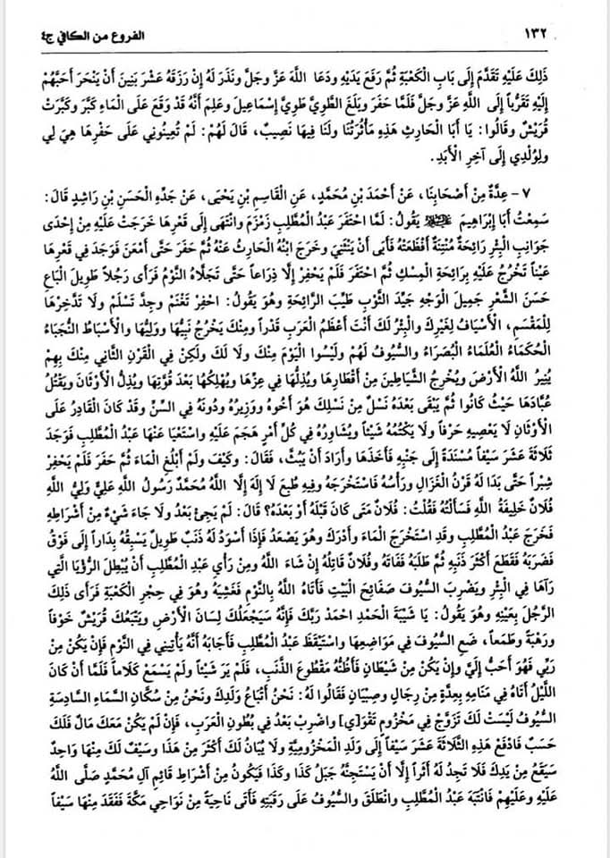 ولادت رسولِ خدا ص  اور حضرت عبدالمطلب ع کا زمزم کے کنویں کا واقعہ