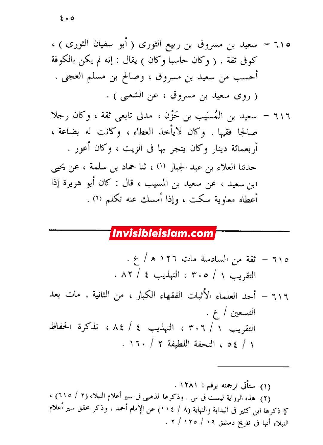 بنی امیہ اور احادیث کے ساتھ کھیل