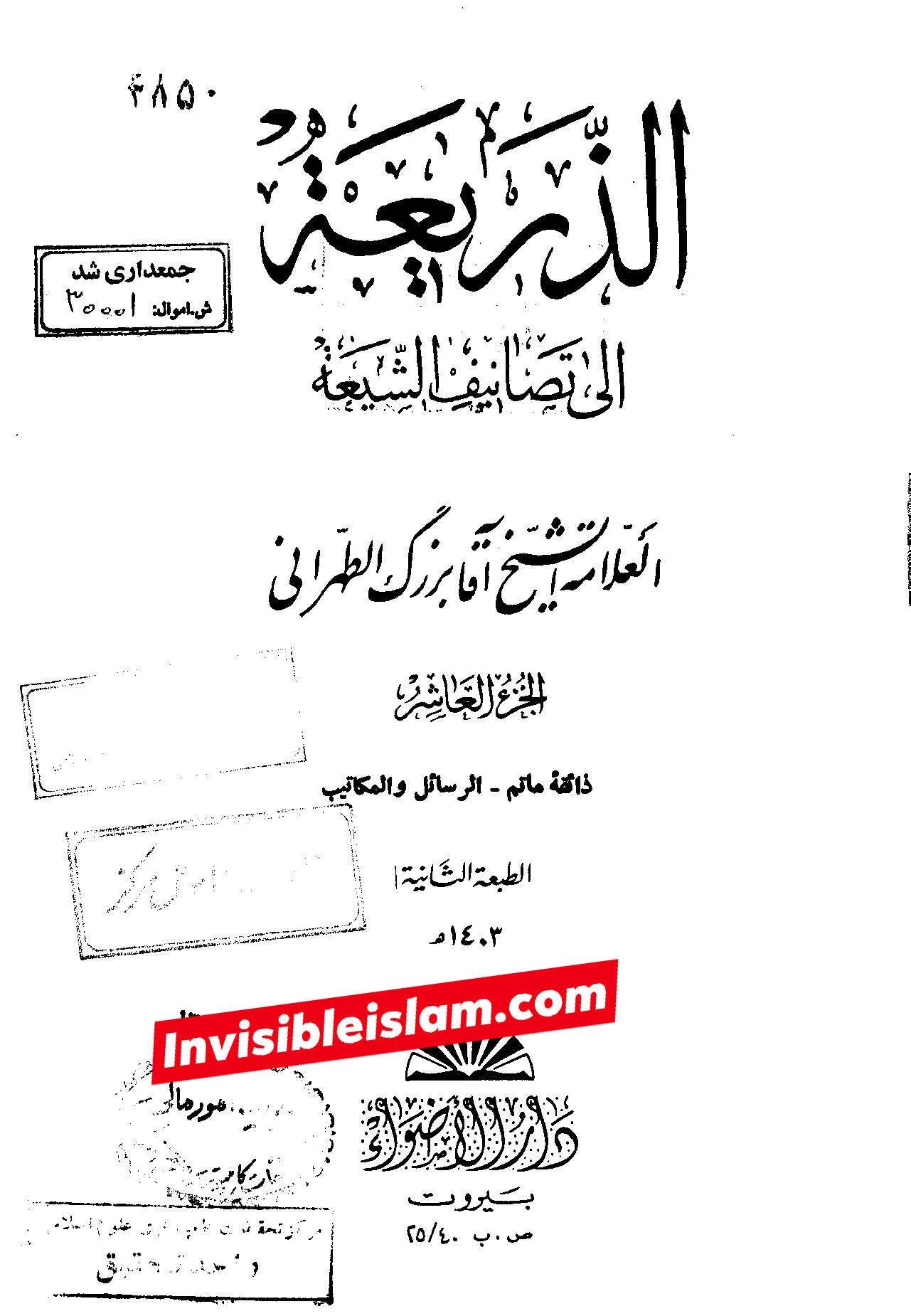 ابنِ غضائری کی جانب سے ابان کی تضعیف کا جواب