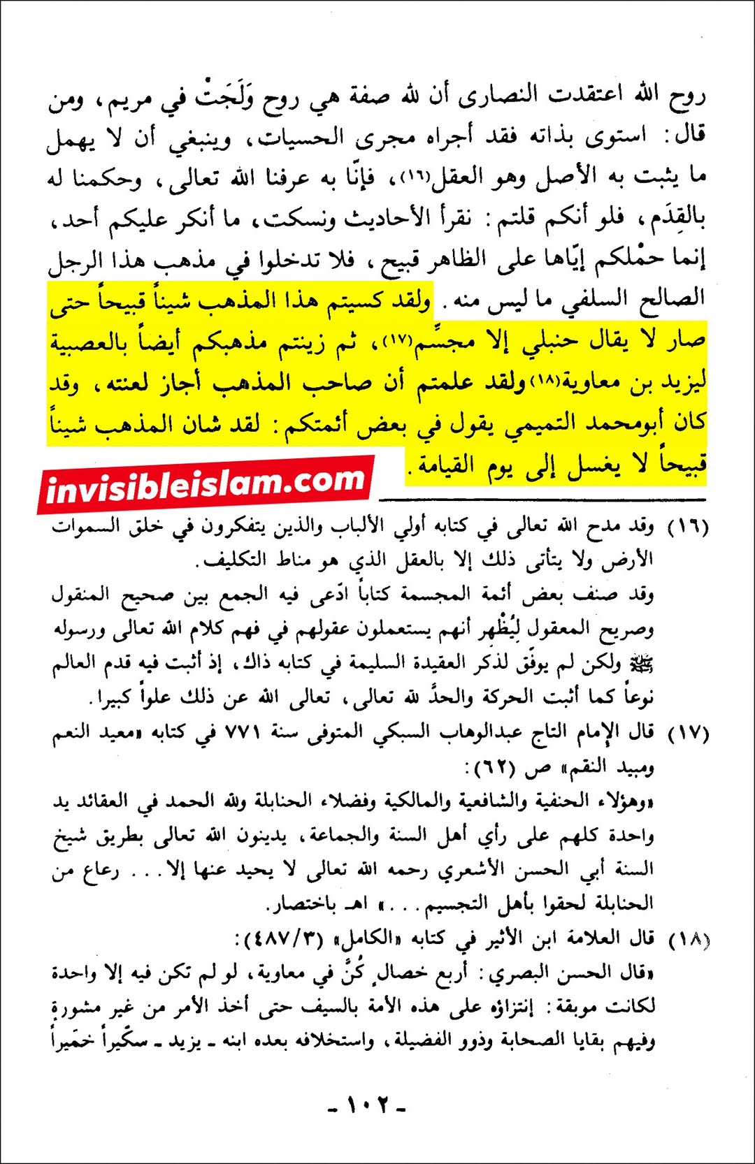 عقیدہ تجسیم اور اہل سنت post-1