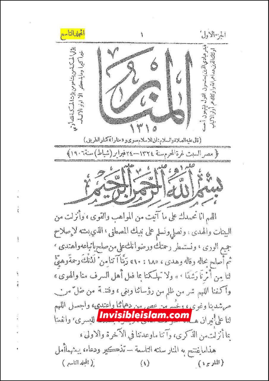 محمد رشید رضا (معاصر اہل سنت عالم): معاویہ اقتدار کا طلبگار اور تفرقہ پیدا کرنے والا تھا