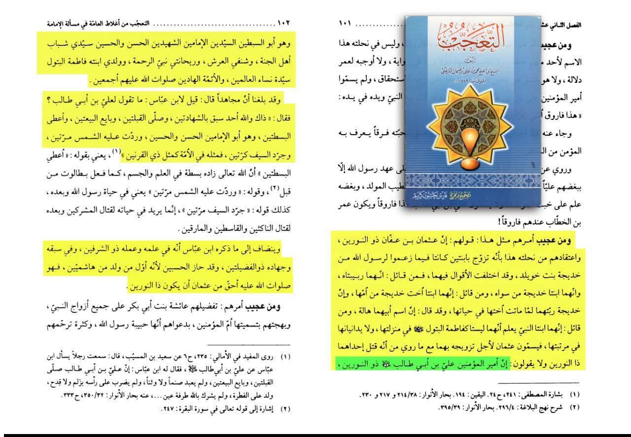 ذوالنورین امام علی ع کا لقب ہے