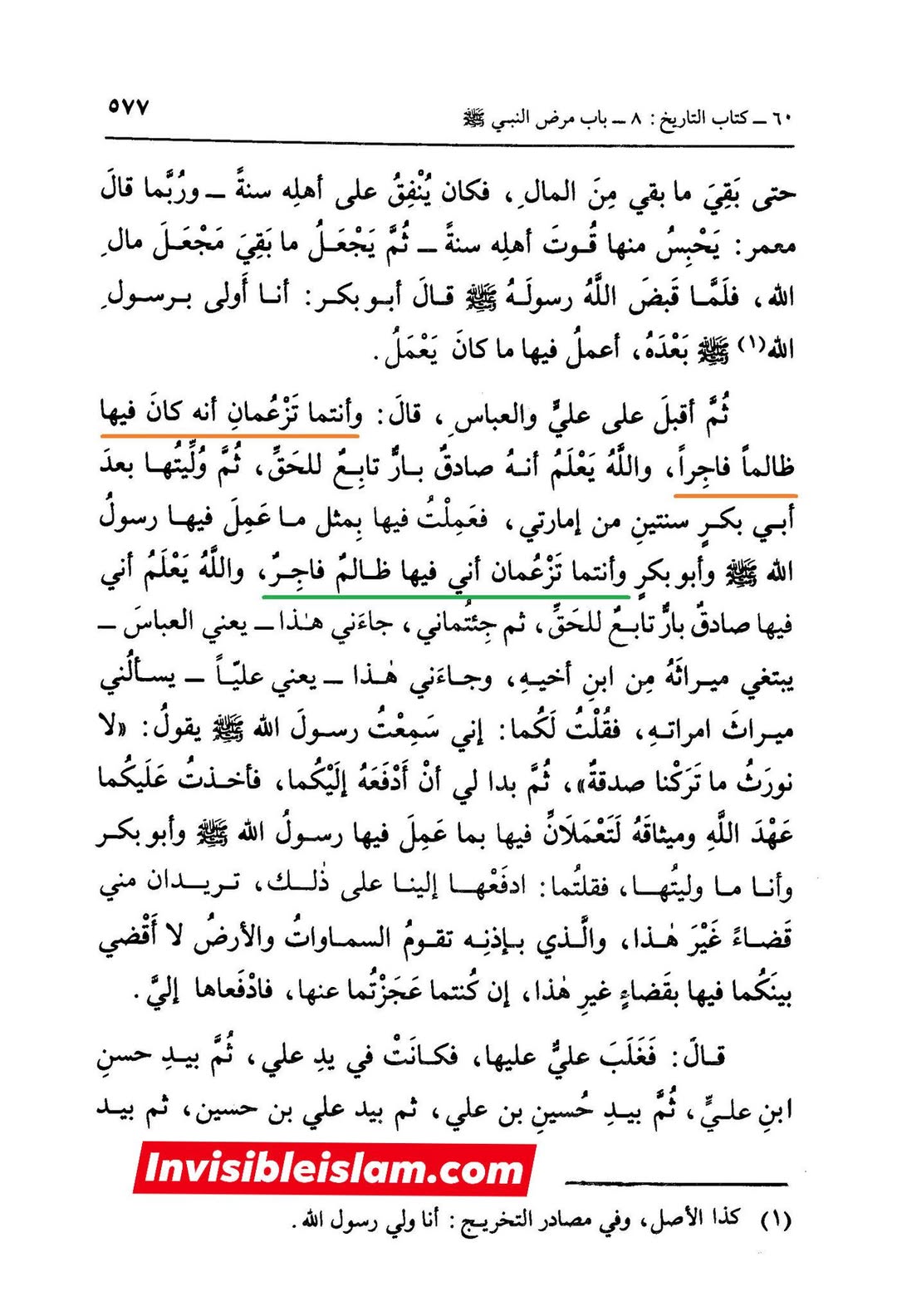 امیرالمؤمنین علیہ السلام کا جعلی حدیث لانورث سن کر ردعمل