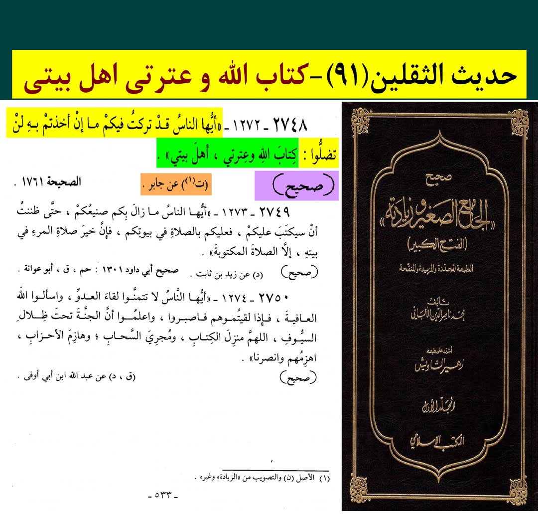 حدیث ثقلین