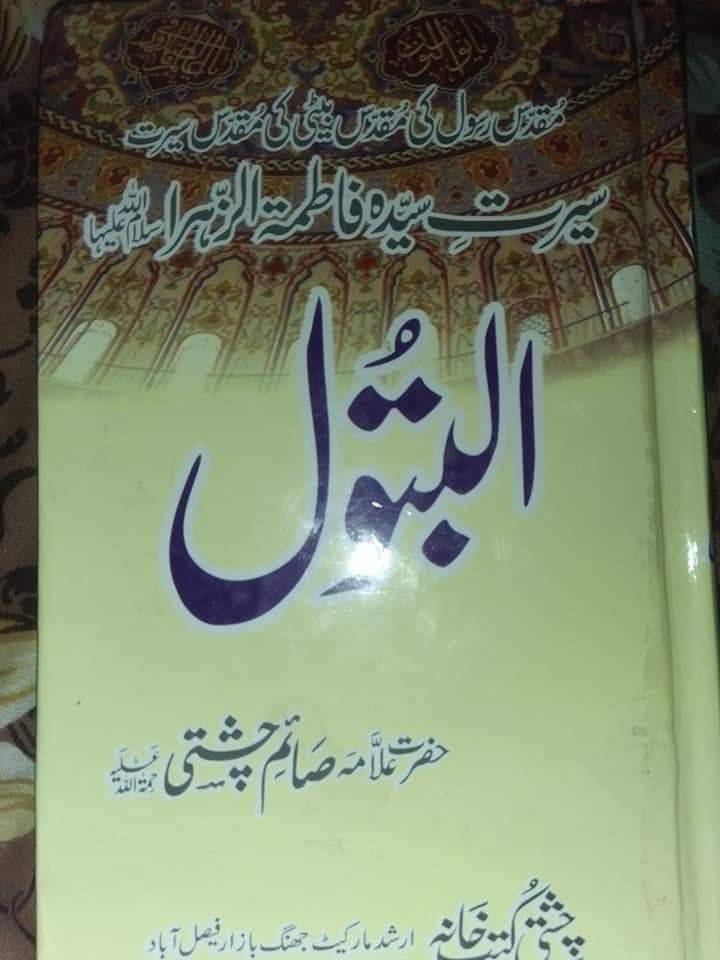 حضرت فاطمہ (س) اور امور خانہ داری