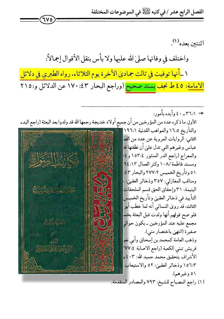 شہادت و مظلومیت زھراءؐ پرصحیح سند روایت post-2/3