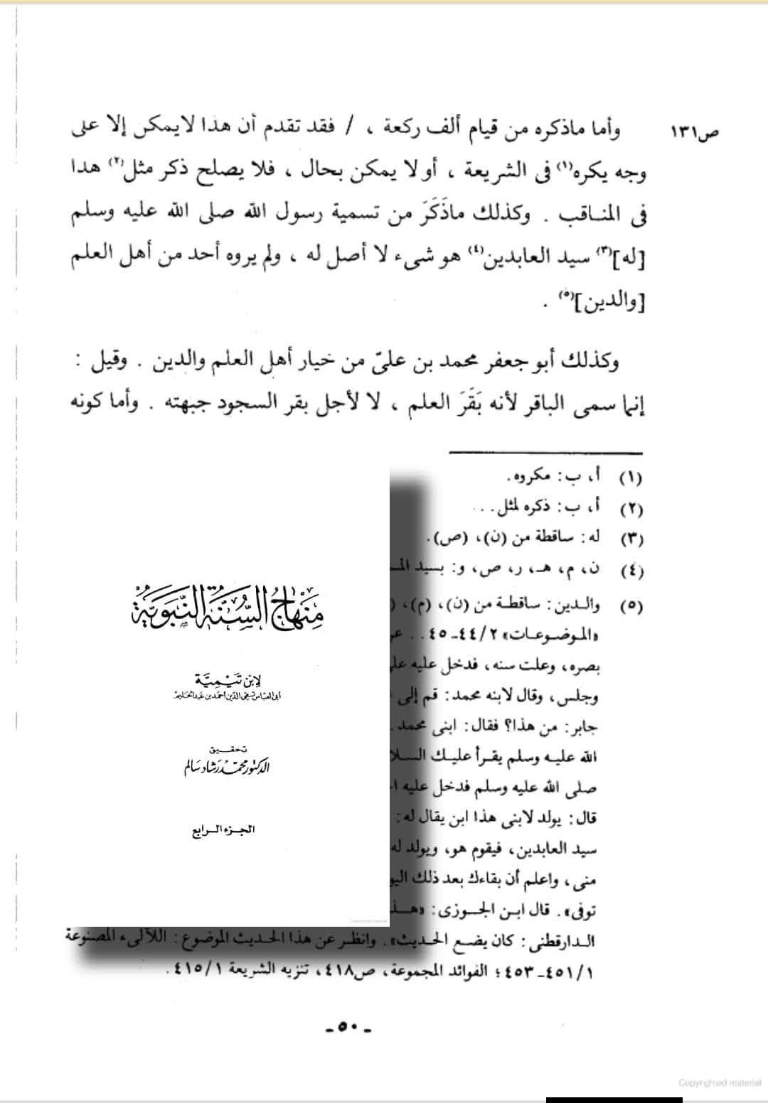 احوالِ الامام الباقر ع