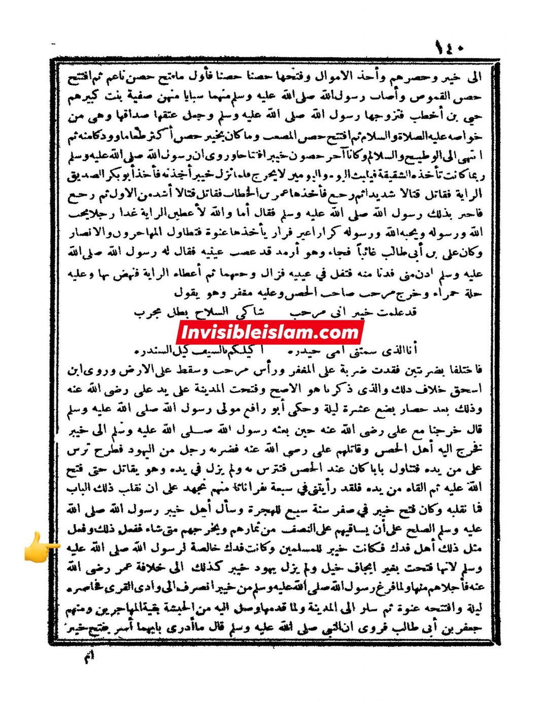 فدک، رسولِ اللہ ص  کی ذاتی ملکیت