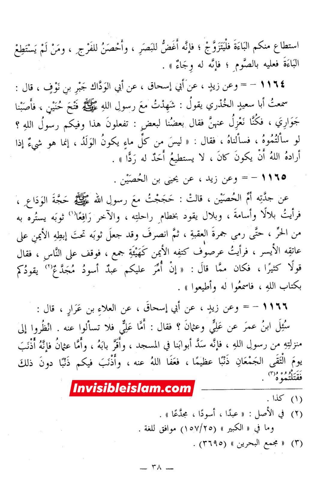 ابن عمر کہتے ہیں کہ عثمان کا قتل اپنے ایک گناہ کے سبب ہوا