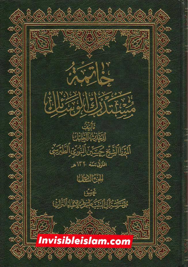 کتاب سلیم بن قیس کے طرق اور اسناد