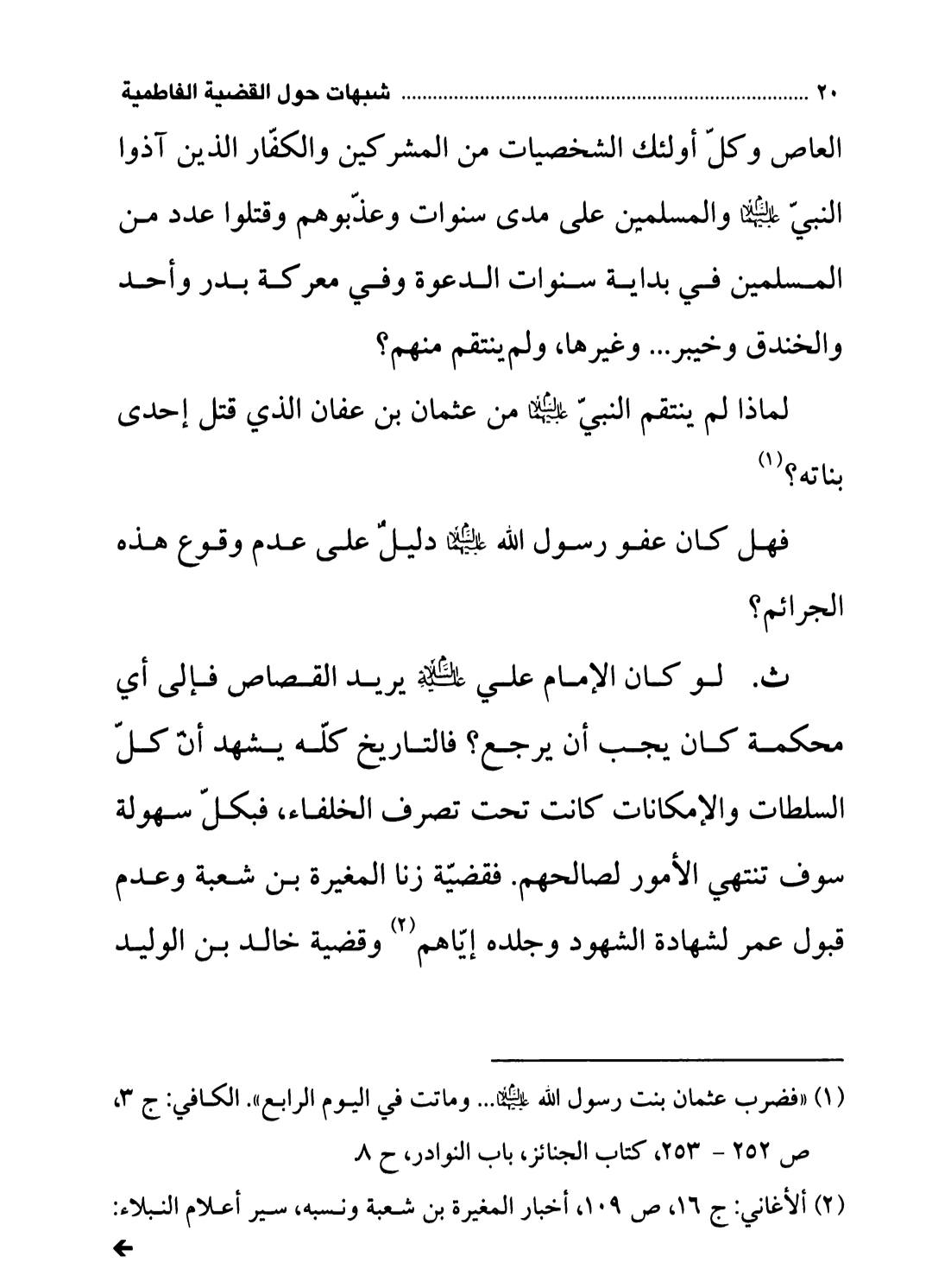 امام علی ع نے بنتِ رسول ص کا قصاص کیوں طلب نہیں کیا ؟