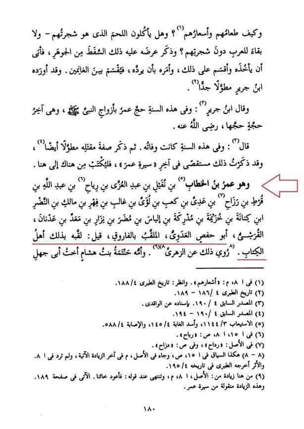 عمر کو "فاروق" کا لقب کس نے دیا؟