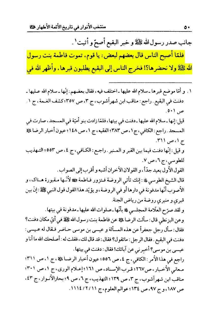 شہادتِ محسن بن علی ع کا زکر تیسری صدی کے اہل سنت عالم کی کتب میں