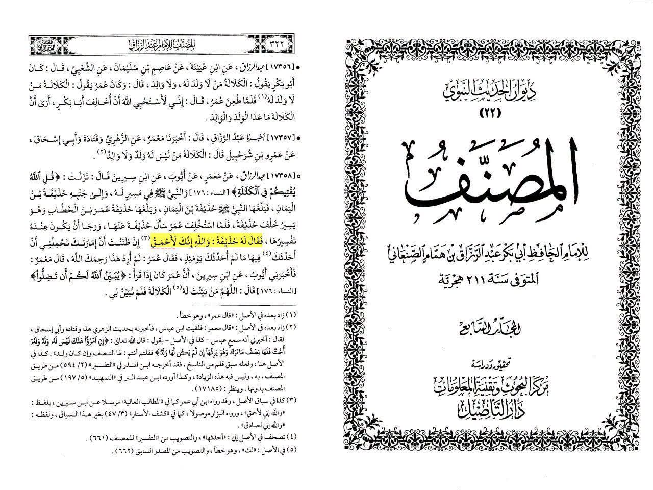 حذیفہ رض نے کہا یقیناً تم بےواقوف ہو