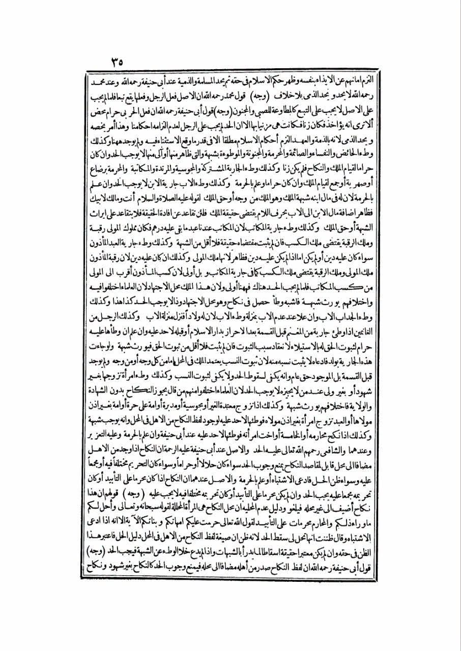 ابو حنیفہ اور محرم رشتوں میں نکاح!