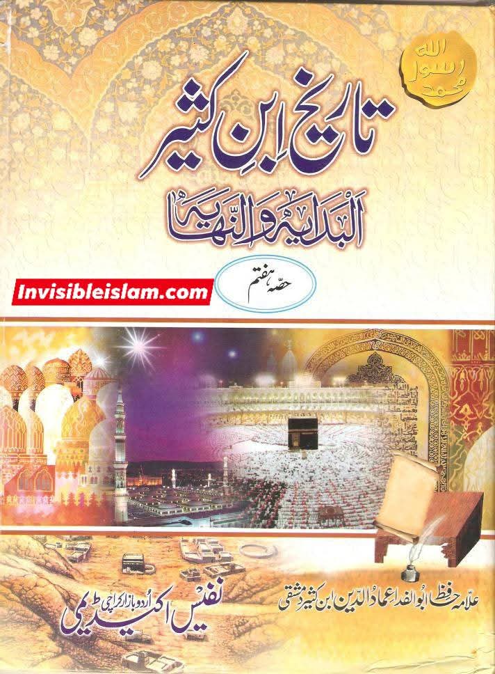 عثمان نے اپنی بیوی کا دفاع کیوں نہیں کیا ؟ جبکہ وہ ایک مضبوط فوج کے خلیفہ وقت اور حاکم تھے؟