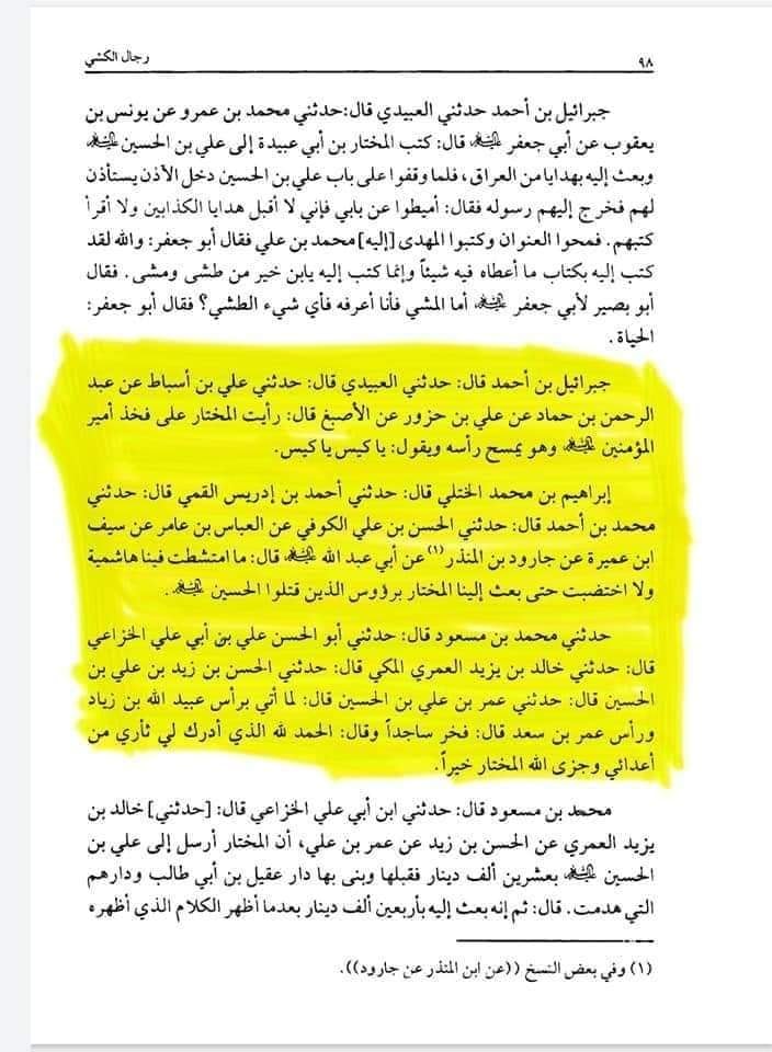 حضرت مختار ثقفیؓ اہل بیت ع کی نگاہ میں