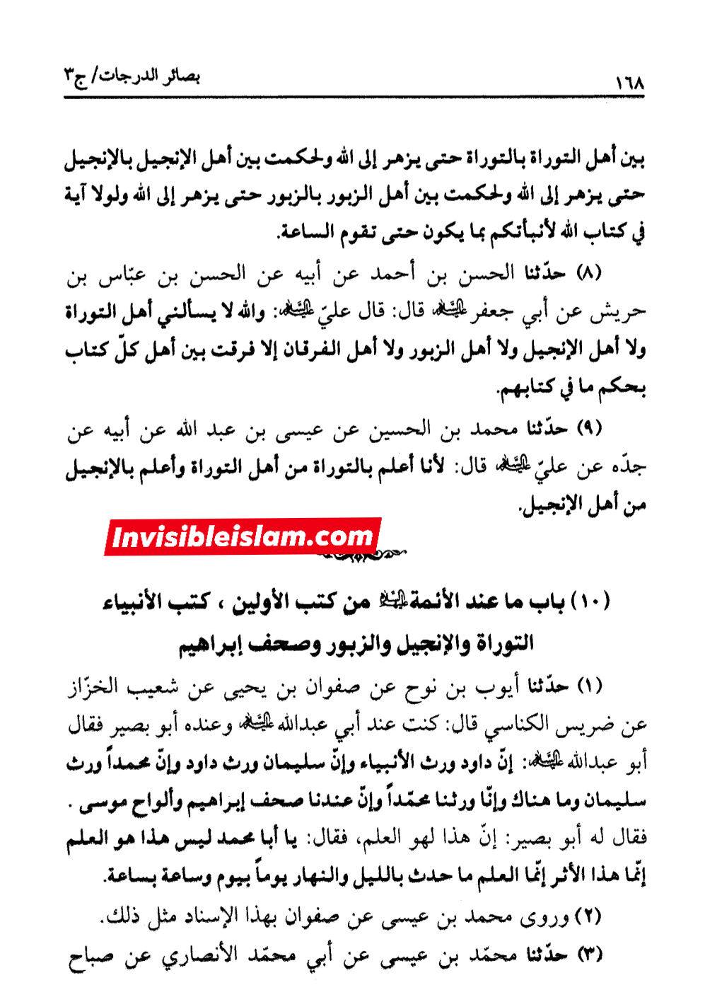 میراث انبیاء (شیعہ کتب)