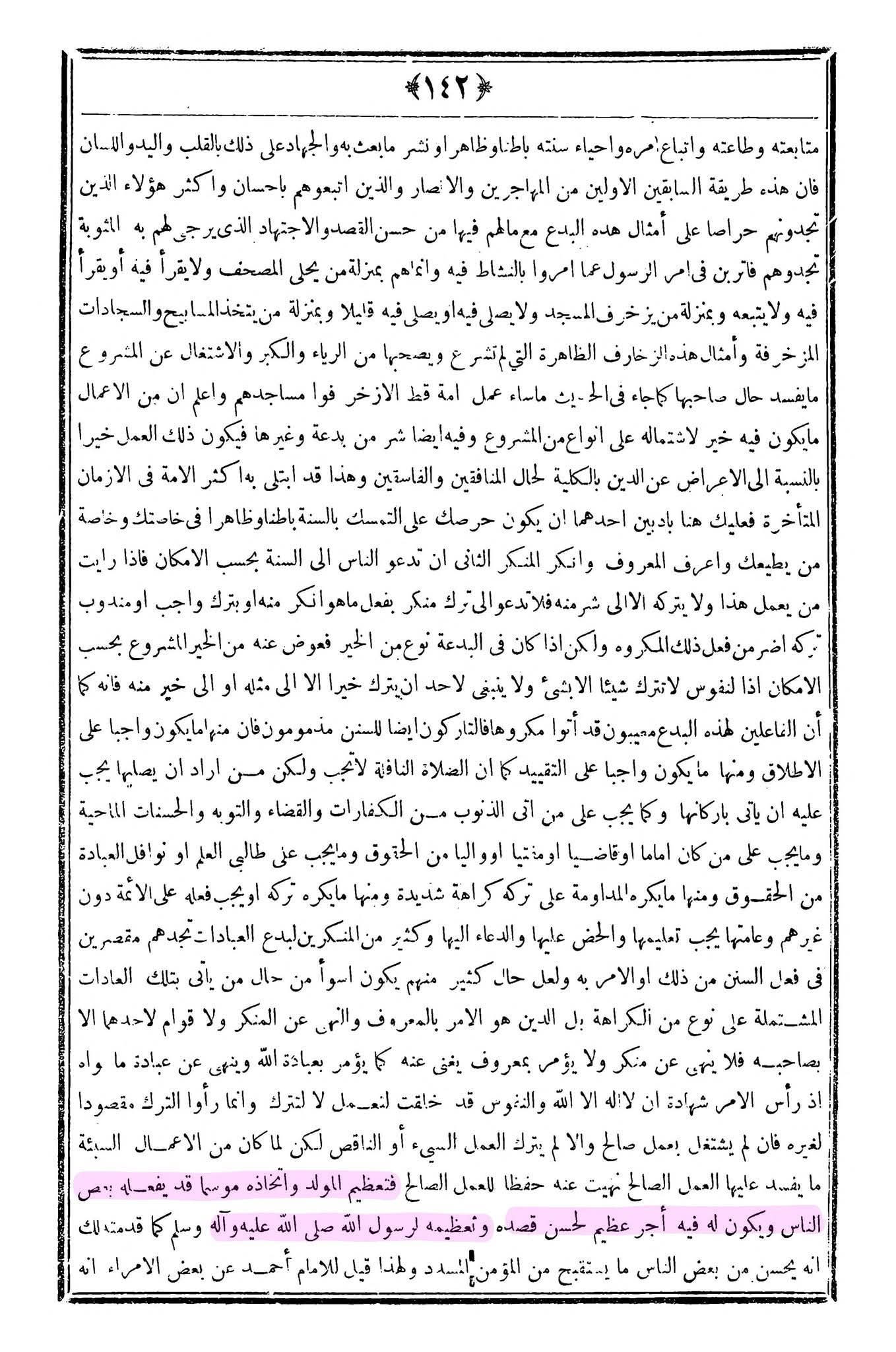 میلاد رسول ﷺ اور دیوبند نظریہ