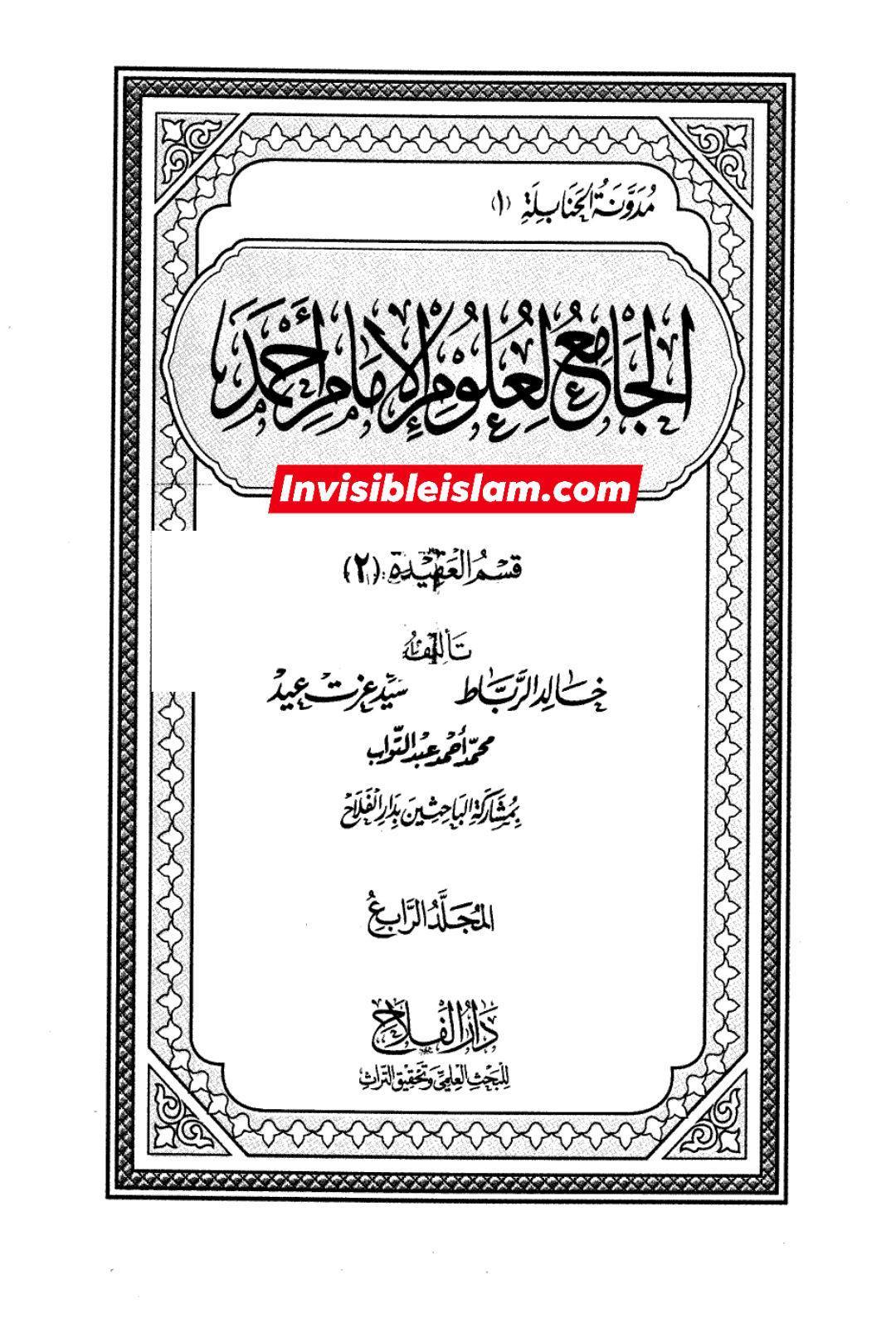 عمار بن یاسر رافضی صحابی ؟