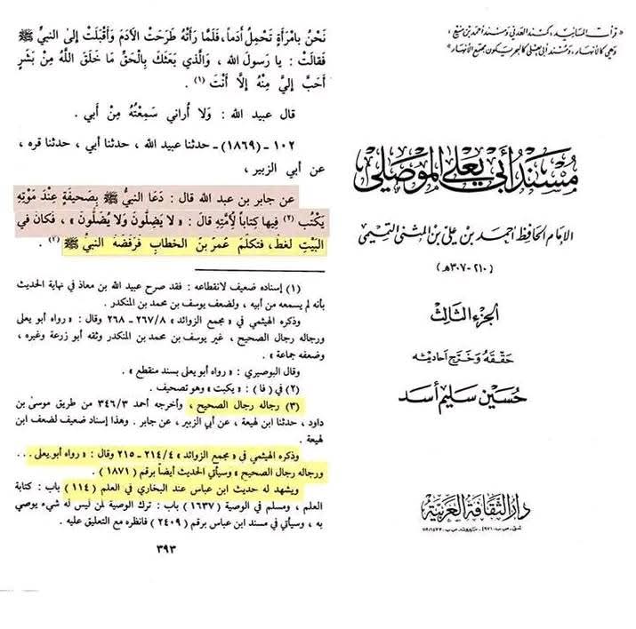 اہل سنت کا اعتراف کہ رسول ﷺ خلافت لکھوانا چاہتے تھے مگر صحابہ کی بتمیزی کی وجہ سے ترک کر دیا - post 2