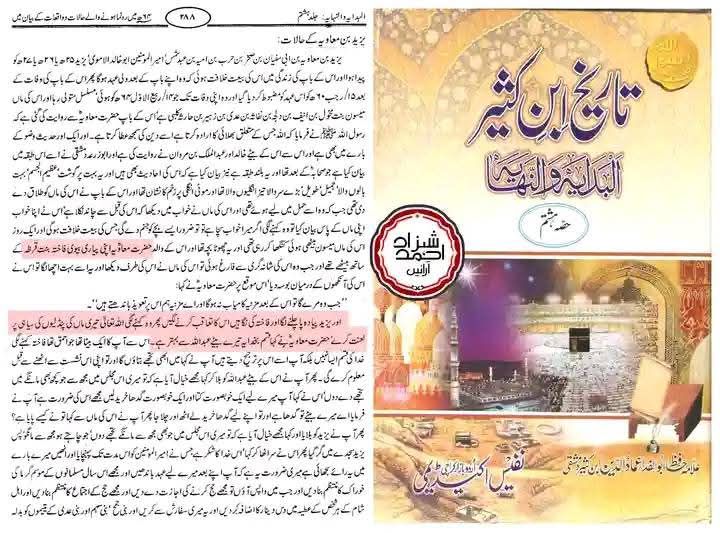 یزید ملعون پر اسکی ماں کا لعنت کرنا