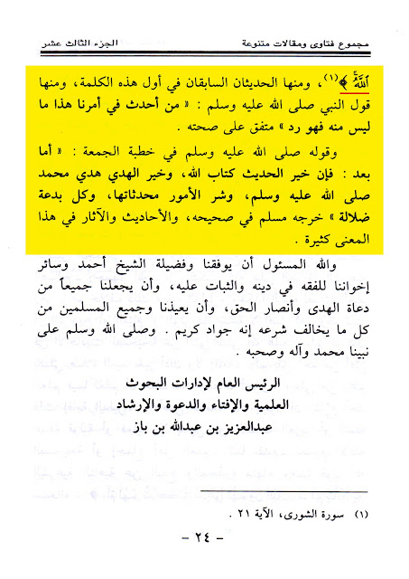 معاویہ بن ابی سفیان کی بدعات میں سے ایک یہ تھی کہ عیدین (عیدالفطر اور عیدالاضحیٰ) میں اذان جاری کی اور دونوں عیدوں میں خطبہ نماز سے پہلے کرنے کا طریقہ رائج کیا۔