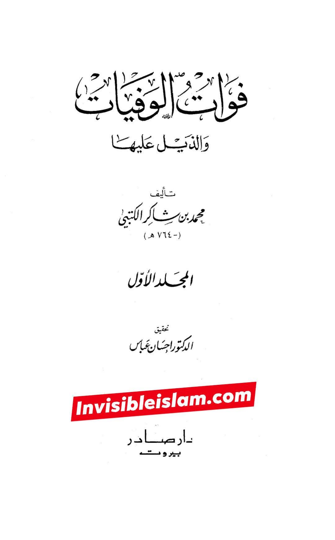 بلاذری کی وثاقت اور کتاب انساب الاشراف کا اعتبار