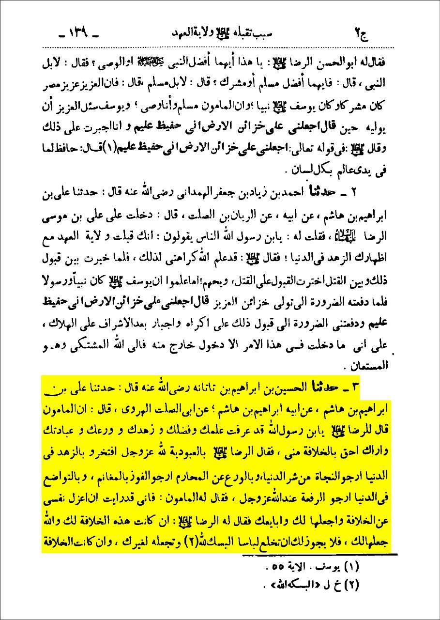 امام رضاع  کی ولی عہدی