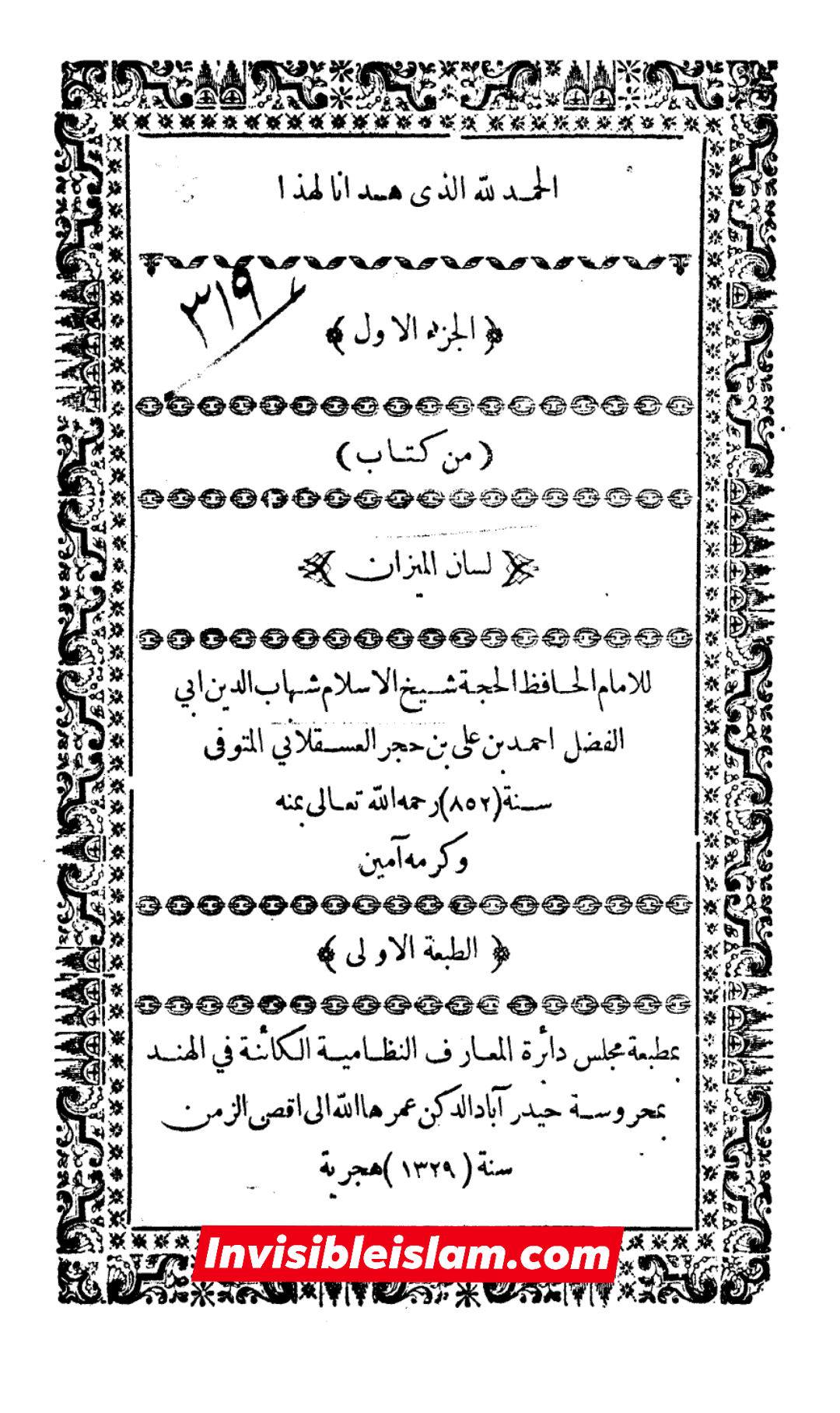 عطیہ بن سعد العوفی  (ثقہ)