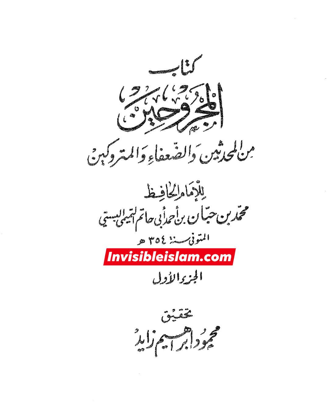 اَبان بن ابی عیّاش (وفات 136 ہجری) کی توثیق سنی و شیعہ کتب سے