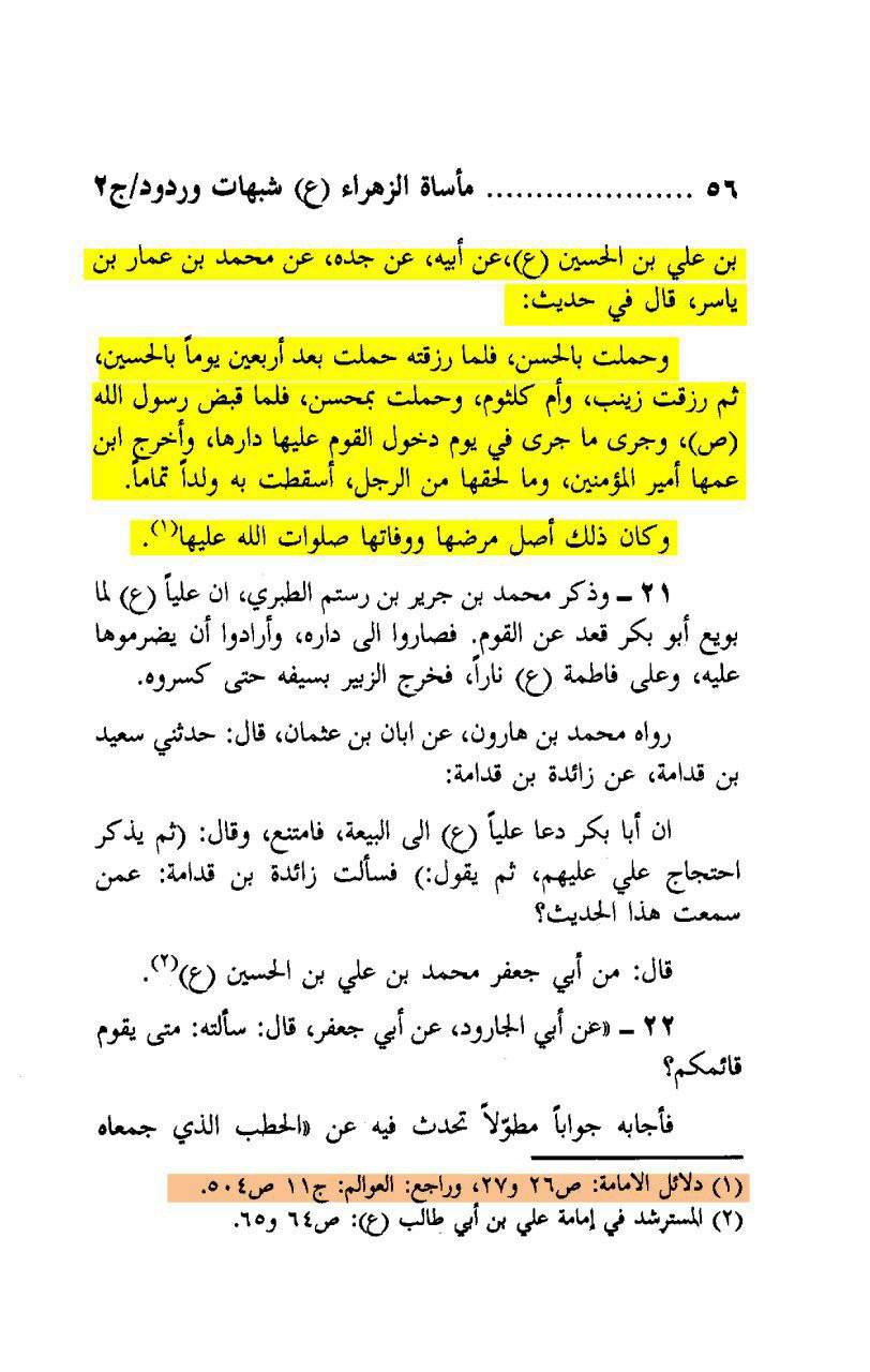 آئمہ اہل بیت ع کی روایات
