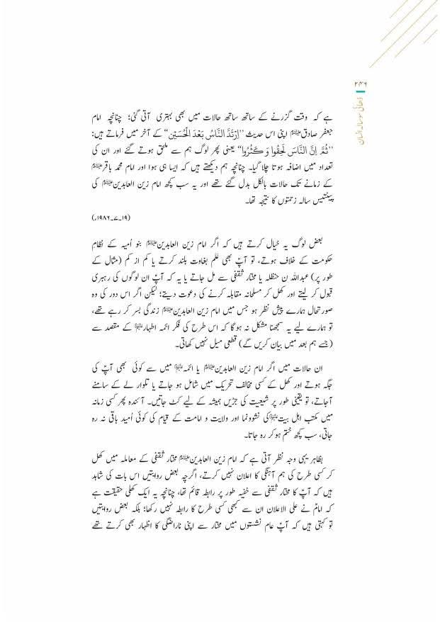 امام سجاد ع نے دوبارہ جہاد کیوں نہ کیا