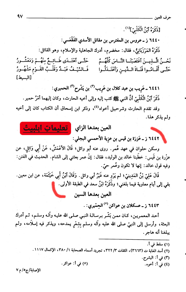 صحابی عزرة بن قيس الأحمسی - قاتل امام حسین ع
