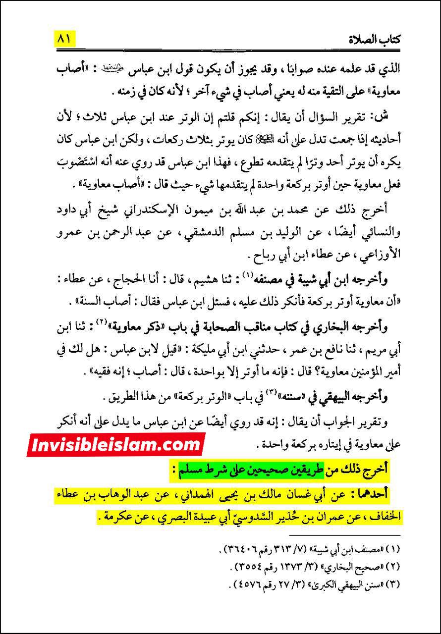 ابن عباس (رض) نے کہا معاویہ گدھا ہے!